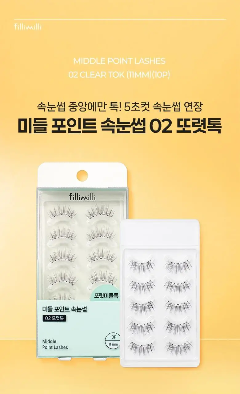 [속눈썹 실패 걱정 끝]필리밀리 속눈썹 골라담기 택1(포인트 가닥/노글루/컷팅/미들포인트/접착제) 상세페이지 94